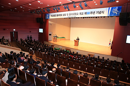 동아대, ‘개교 제68주년 기념식’ 개최