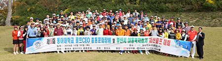 동아대 골프CEO 총동문회, 부산 아동복지시설에 장학금 전달