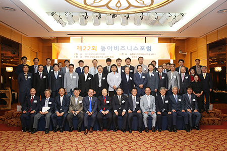 제23회 동아비즈니스포럼 개최 