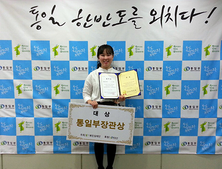 동아대 정치외교학과 안정은 학생, 통일부 장관상 수상