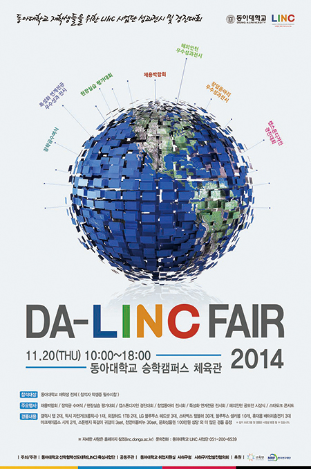 동아대 LINC사업단, ‘DA-LINC FAIR 2014’ 개최