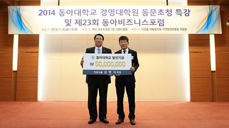 천호식품 김영식 회장, 모교 동아대에 발전기금 쾌척