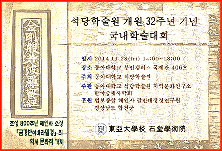 동아대, 『금강반야바라밀경』 조성 800주년 기념 학술대회