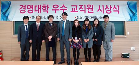 동아대 경영대학, ‘2014 우수교직원 시상식’ 개최