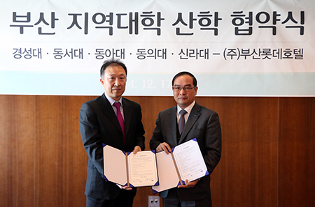 동아대-부산 롯데호텔, 산학협력 협약식 가져