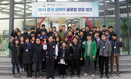 동아대생, ‘중국 상해 글로벌 창업캠프’서 활약