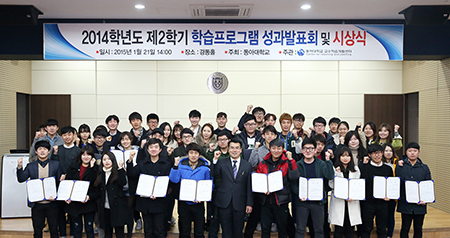 동아대 교수학습개발센터, 학습프로그램 성과발표회 및 시상식