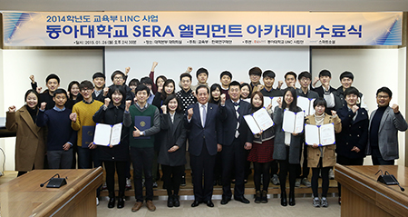 동아대 LINC사업단, ‘SERA 엘리먼트 아카데미’ 수료식 개최