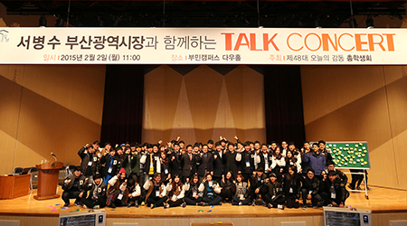 동아대, ‘서병수 부산광역시장과 함께하는 토크 콘서트’ 개최