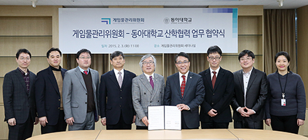 동아대-게임물관리위원회, 산학 협력 협약 체결