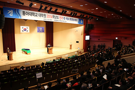 2014학년도 동아대학교 학위수여식 개최
