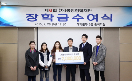 '제6회 (재)봉당 장학재단 장학금 수여식' 열려