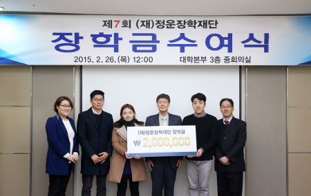 ‘제7회 정운 장학재단 장학금 수여식’ 열려