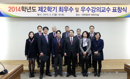 동아대 ‘2014학년도 제2학기 최우수 및 우수 강의교수’ 표창식