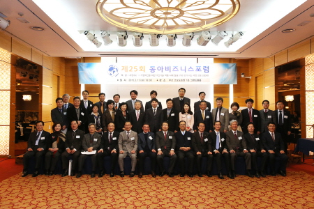 제25회 동아비즈니스포럼 성료