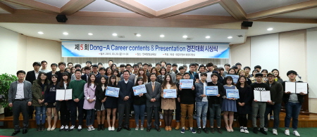 동아대 취업지원실, ‘제5회 D-CAP 경진대회 시상식’ 개최