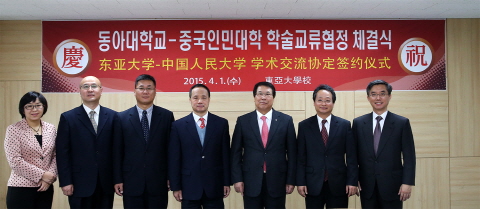 동아대–중국 인민대, ‘학술교류협약’ 체결