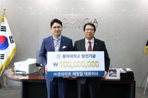 채창일 ㈜경성리츠 대표이사, 동아대에 발전기금 1억 원 전달