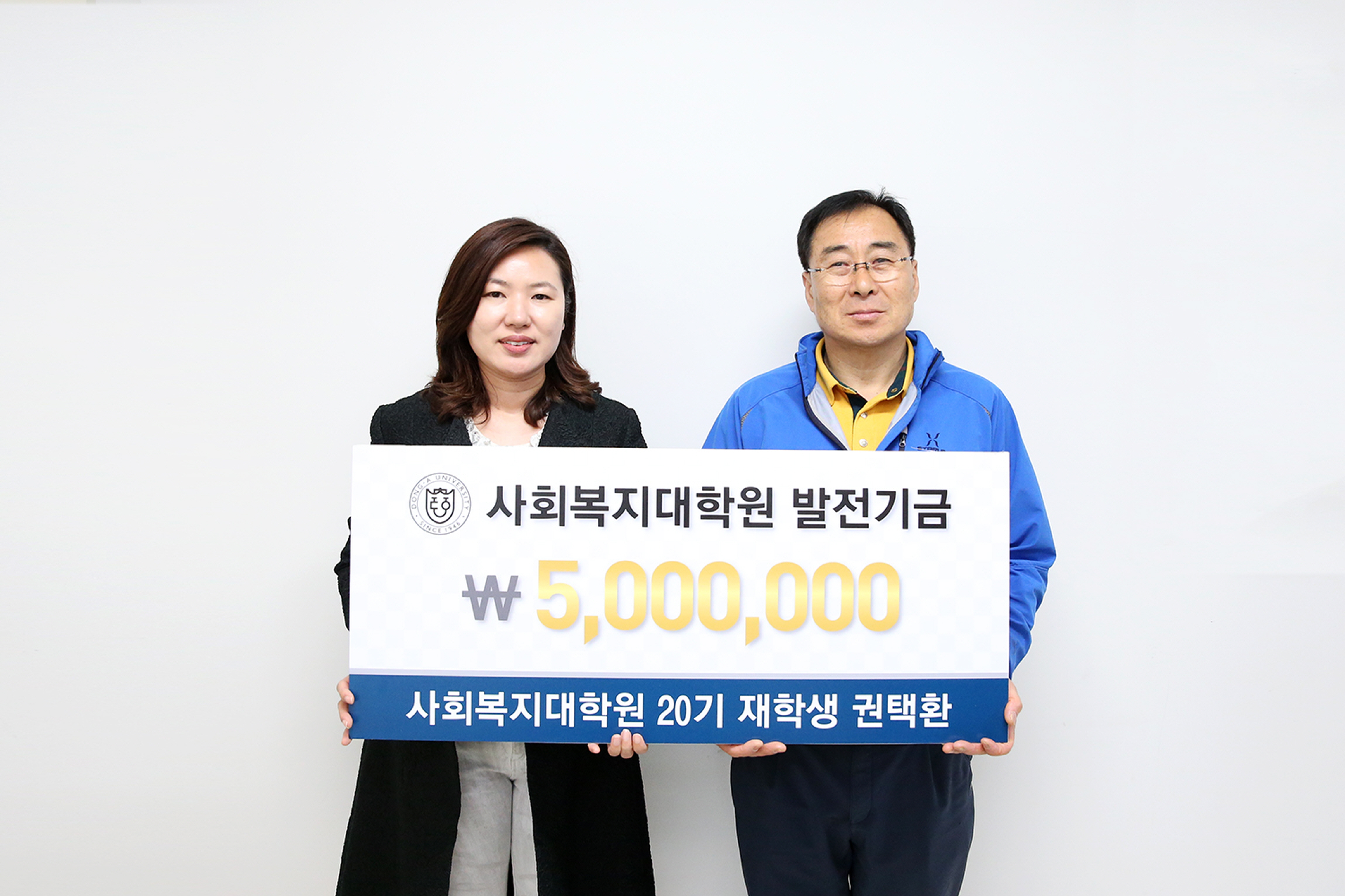 사회복지대학원 석사과정 권택환 씨, 2년째 발전기금 전달