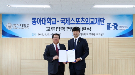 동아대–국제스포츠외교재단, ‘교류협력 협약’ 체결