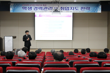 동아대, 교직원 대상 '취업지도 특강' 개최