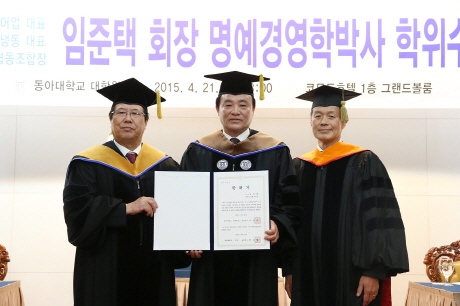 동아대, 임준택 (주)대진수산 회장에 명예박사 학위 수여