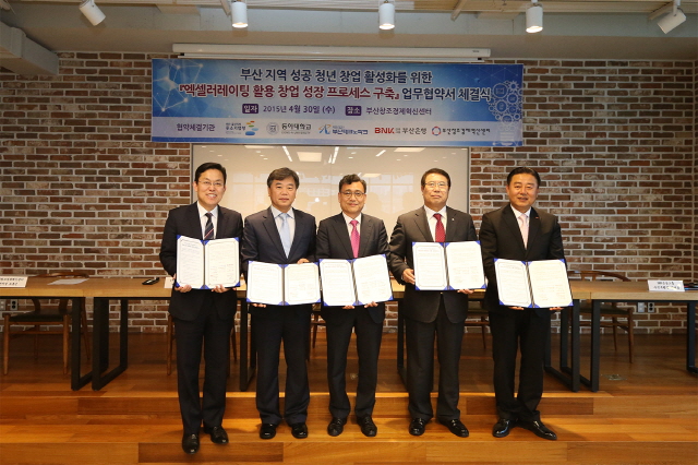 동아대, 부산지역 청년 창업 활성화 위해 앞장서