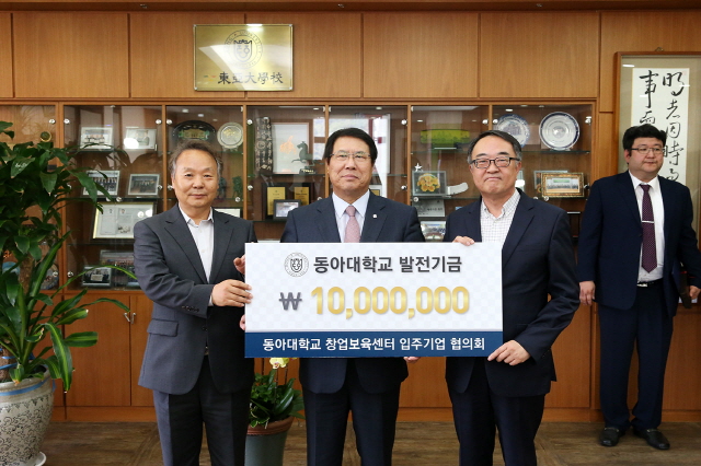 동아대 산학협력단 창업보육센터 입주기업협의회, 발전기금 전달