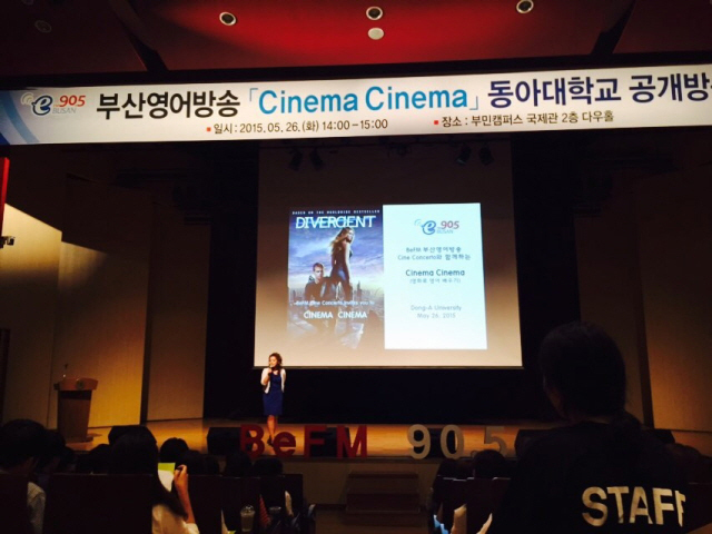동아대, 부산영어방송 ‘시네마 시네마’ 공개방송 가져
