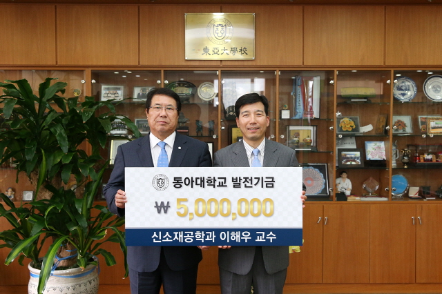 동아대 이해우 교수, ‘부산과학기술상’ 상금 발전기금으로 쾌척