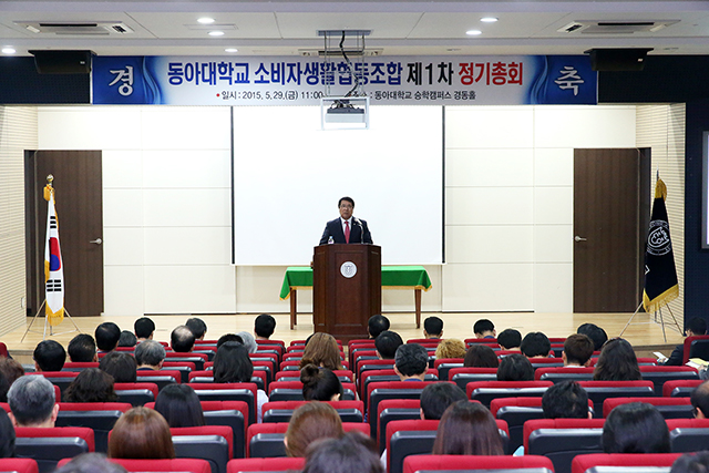 동아대 소비자생활협동조합, 제1차 정기총회 가져