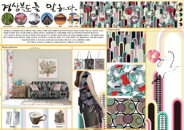 동아대 섬유미술학과 조연아 학생, 전통문양디자인공모전 대상