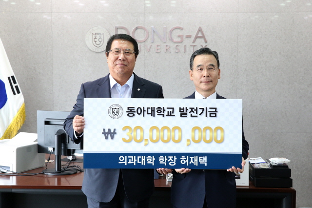 허재택 의과대학장, 동아대에 발전기금 3천만 원 전달