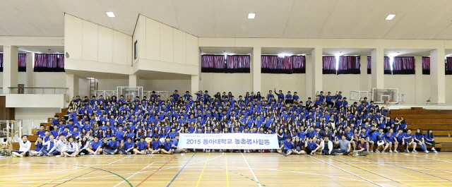 동아대, 여름방학 맞아 농촌봉사활동