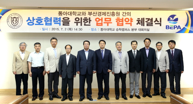 동아대-부산경제진흥원, 상호협력 위한 업무협약 체결