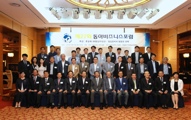 제27회 동아비즈니스포럼 성료
