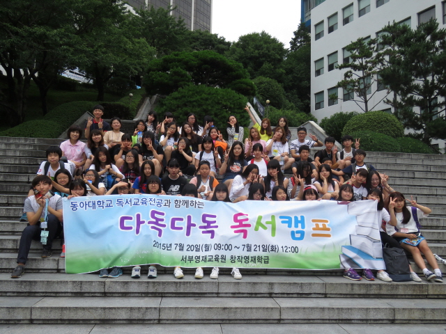 동아대, ‘다독다독 독서캠프’ 성료
