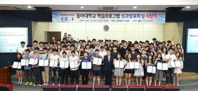 동아대 교수학습개발센터, 학습프로그램 성과발표회 및 시상식