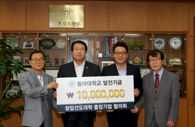 동아대 창업선도대학 졸업기업 협의회, 대학에 발전기금 전달