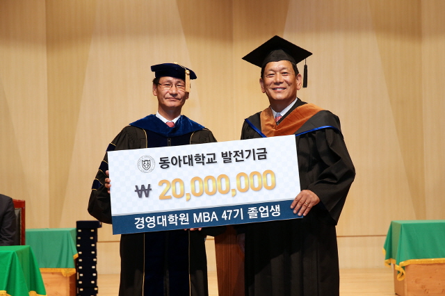 동아대 학위수여식서 학교 발전기금 잇단 기탁