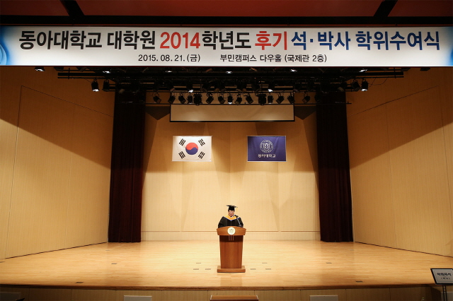 동아대 대학원, ‘2014학년도 후기 석․박사 학위수여식’ 개최 