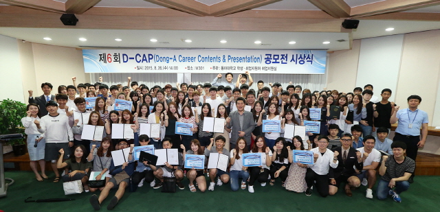 ‘제6회 D-CAP 경진대회 시상식’ 개최