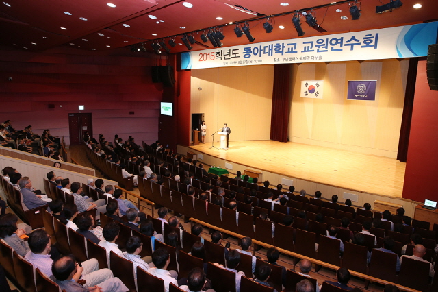 동아대, 2015학년도 교원연수회 열어