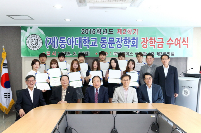 동아대 동문장학회, '2015학년도 제2학기 장학금 수여식' 개최