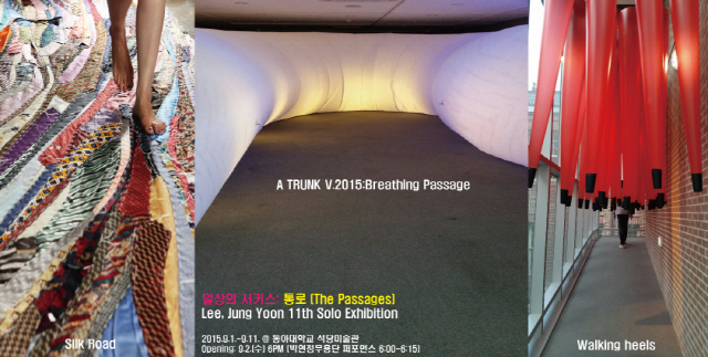 동아대 이정윤 교수, 11번째 개인전 개최