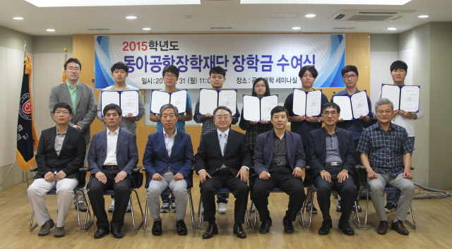 ‘2015학년도 동아공학장학재단 장학금 수여식’ 열려