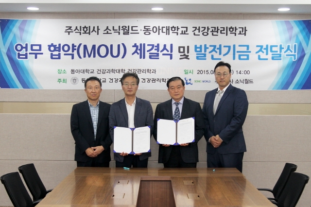 동아대 건강관리학과 – ㈜ 소닉월드 업무협약 체결