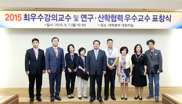 동아대 ‘2015 최우수강의교수 및 산학협력 우수 교수 표창식’