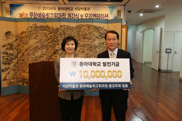 동아대 문화예술최고위과정 총원우회, 석당박물관에 발전기금 전달
