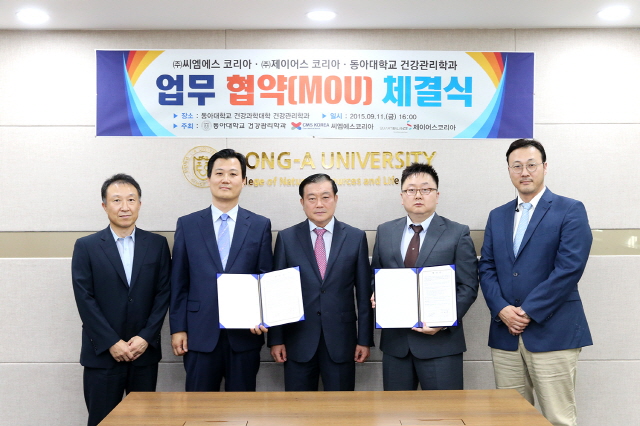 동아대 건강관리학과, ㈜씨엠에스코리아·(주)제이어스코리아와 협약 체결